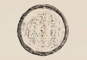 国学经典_文史通义_卷三内篇三-依斑知豹