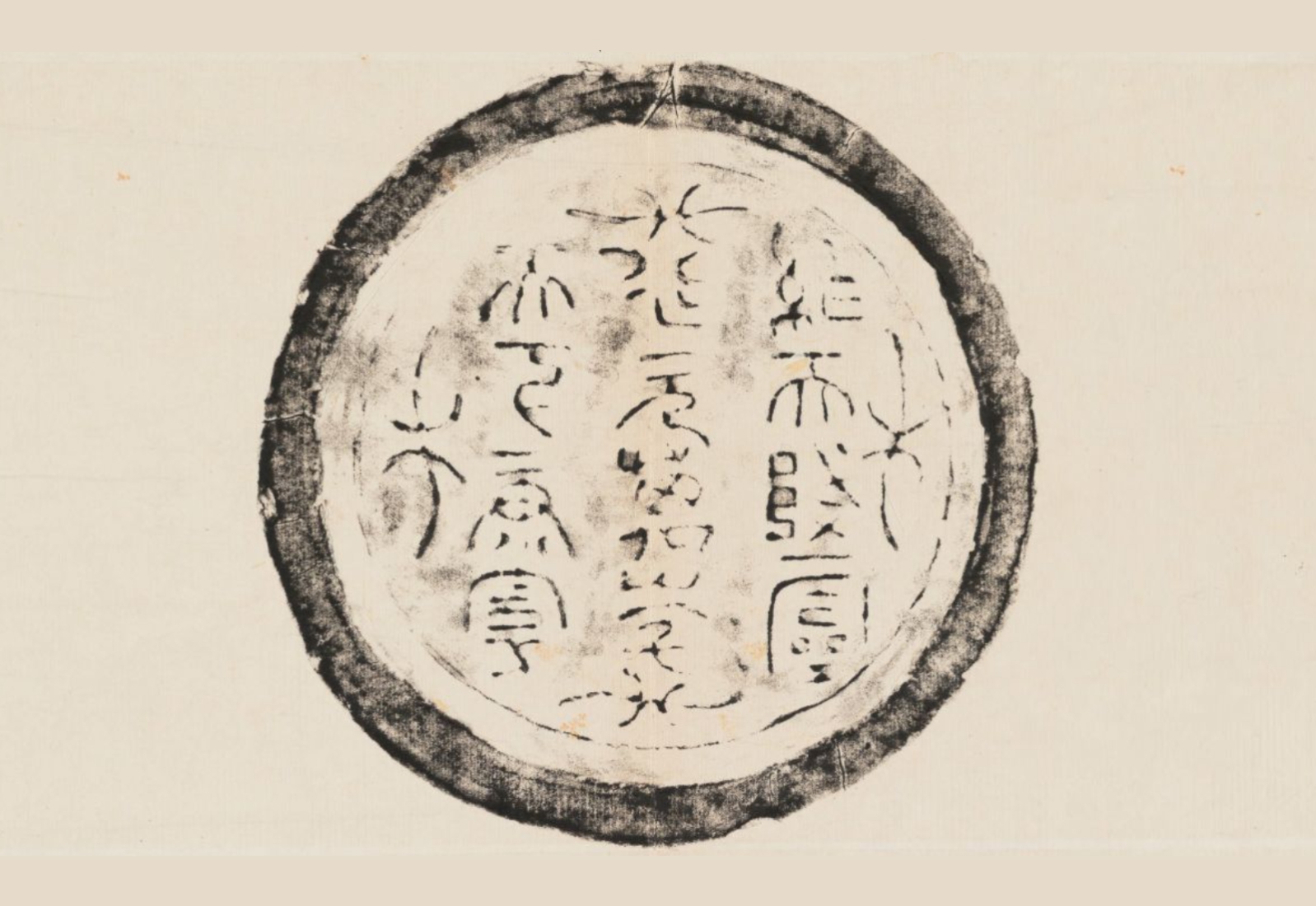 分类-国学-依斑知豹